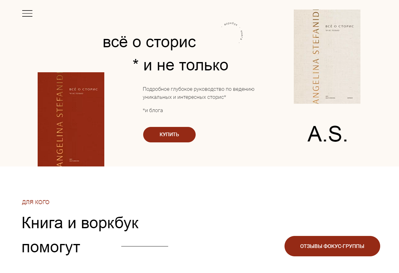 [Ангелина Стефаниди] Всё о сторис и не только (202_0.png